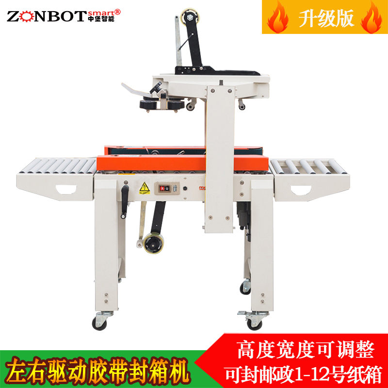 FXC4030X普通款封箱機(jī) 紙箱打包器 自動封箱機(jī) 飛機(jī)盒封箱機(jī)